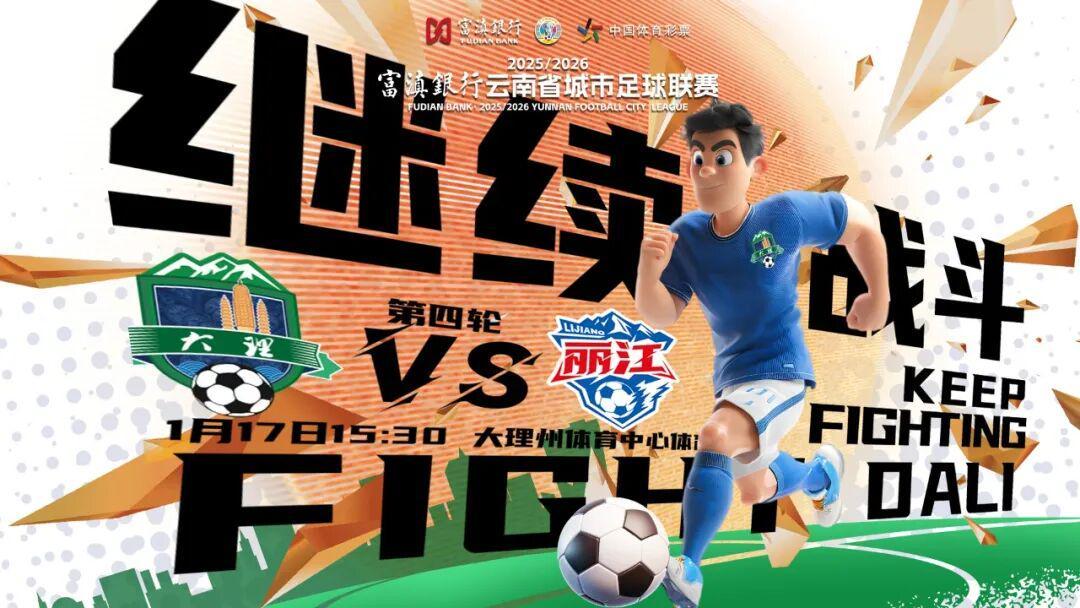 世界杯客户端安装说明-云L与云P，“山水德比”开赛！